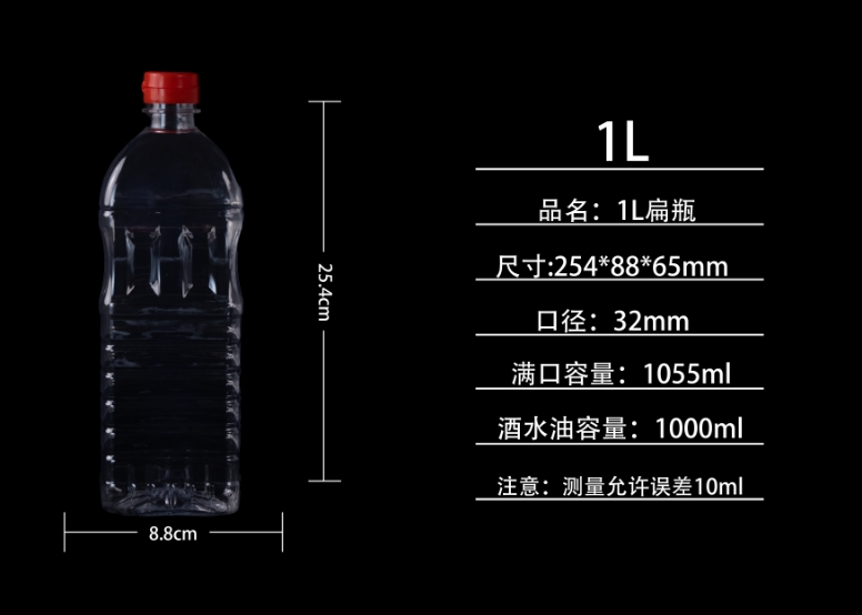 1L扁瓶