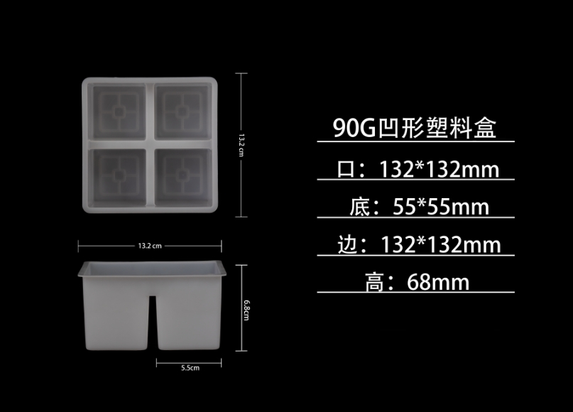 90G凹形塑料盒