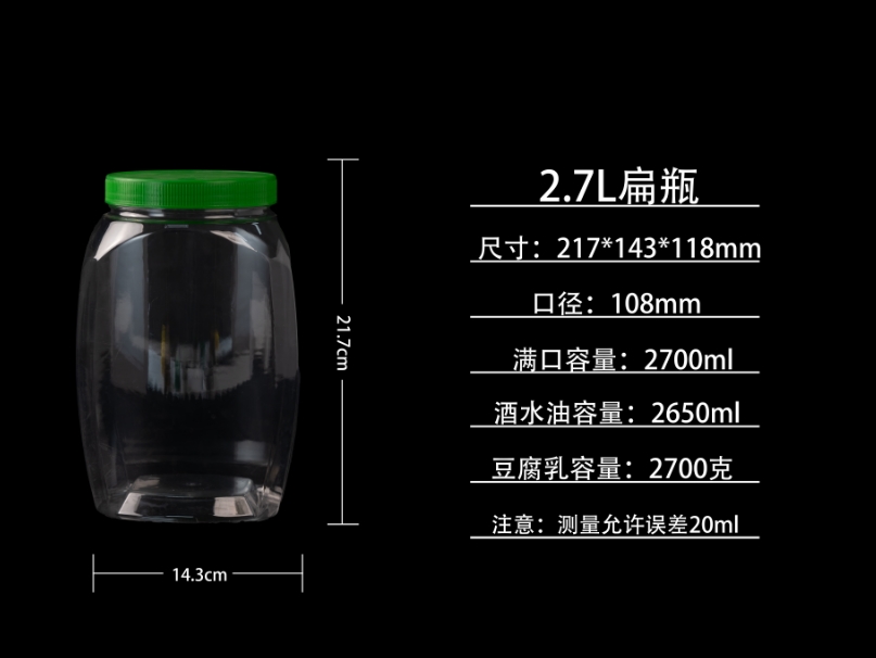 2.7L扁瓶