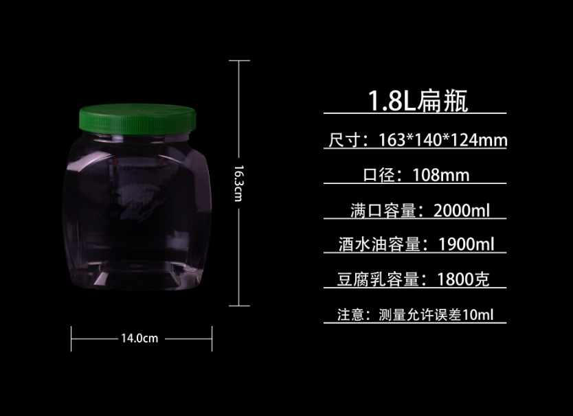 1.8L扁瓶