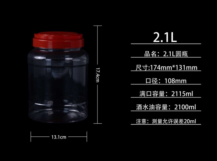2.1L圓瓶