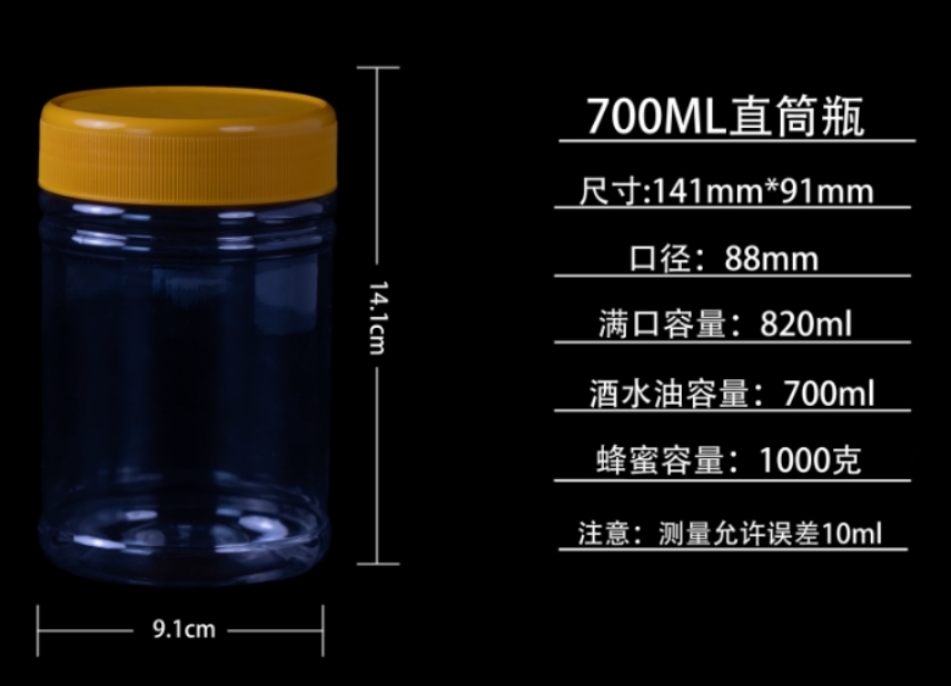 700ML直筒瓶