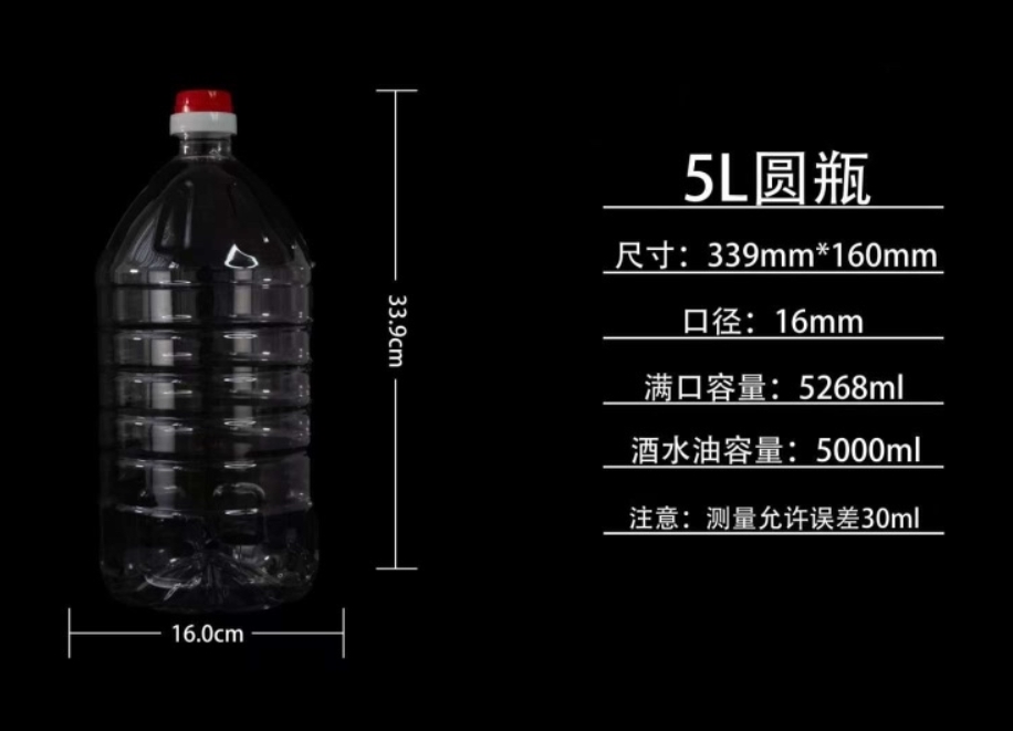 5L圓瓶