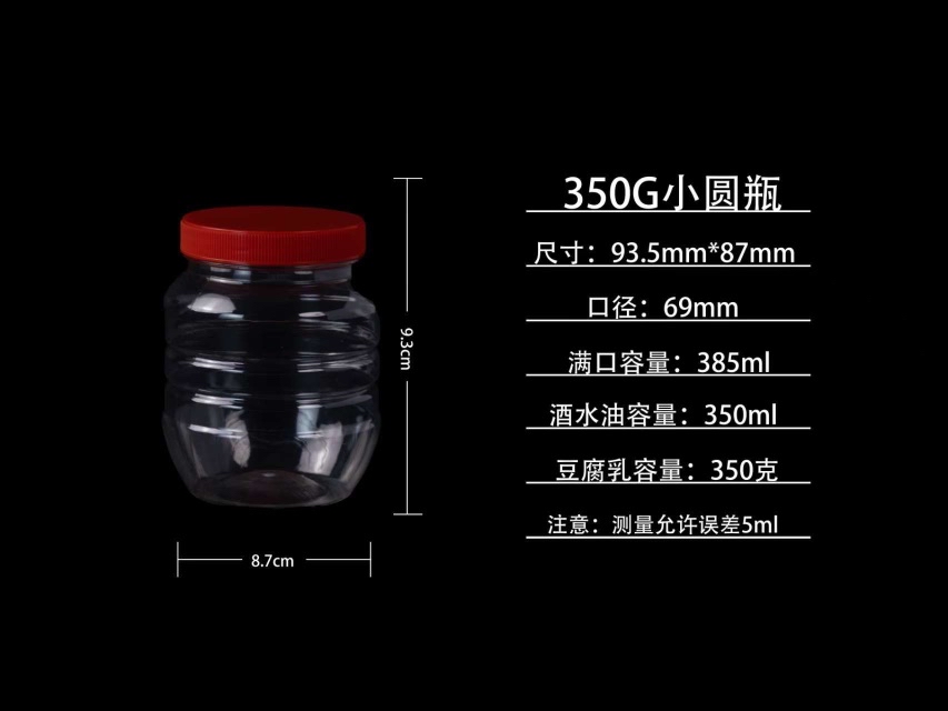 350G小圓瓶